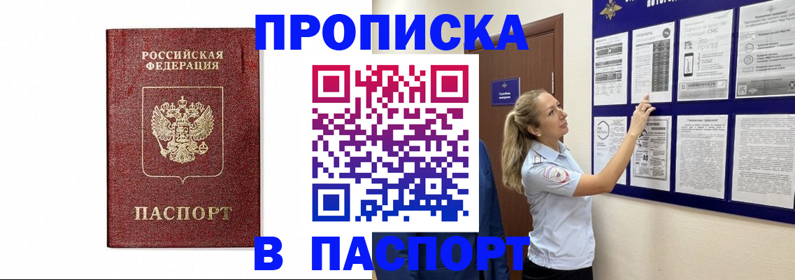 прописка для работы в Куйбышеве